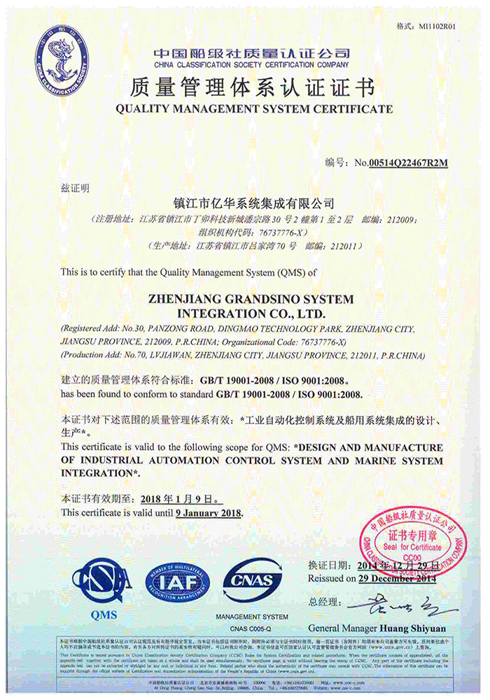 中國船級社質量管理體系認證正本