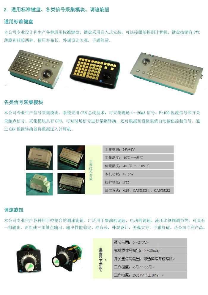 通用標準鍵盤、各類信號采集模塊、調速旋鈕